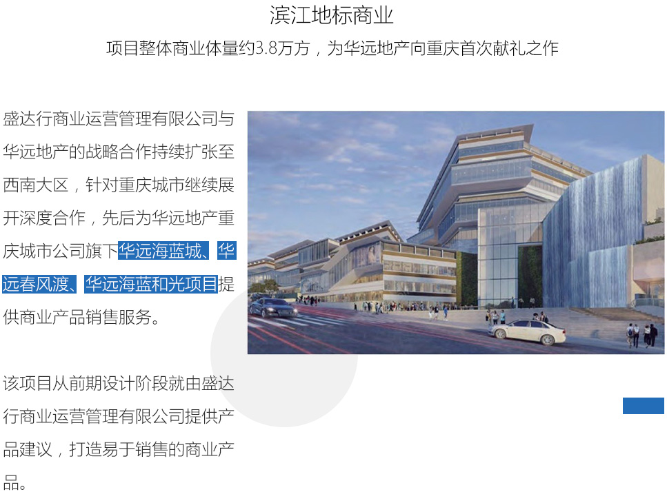 （重慶）華遠(yuǎn)海藍城(chéng).jpg